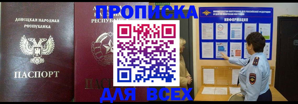 временная регистрация для всех в ЕАО
