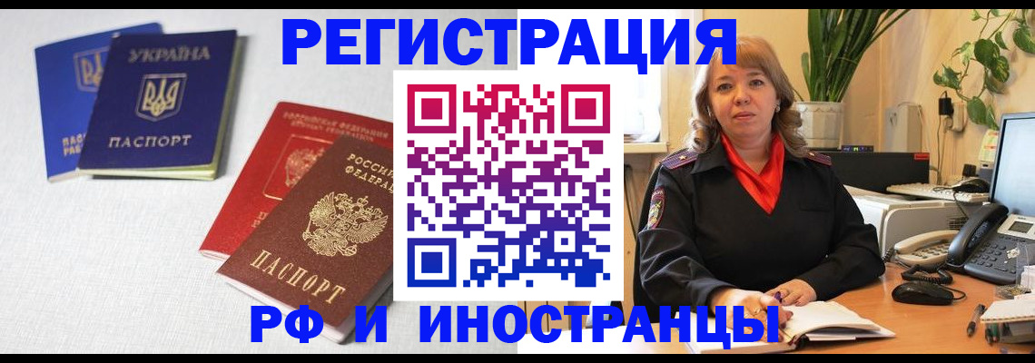 временная регистрация надежно в ЕАО